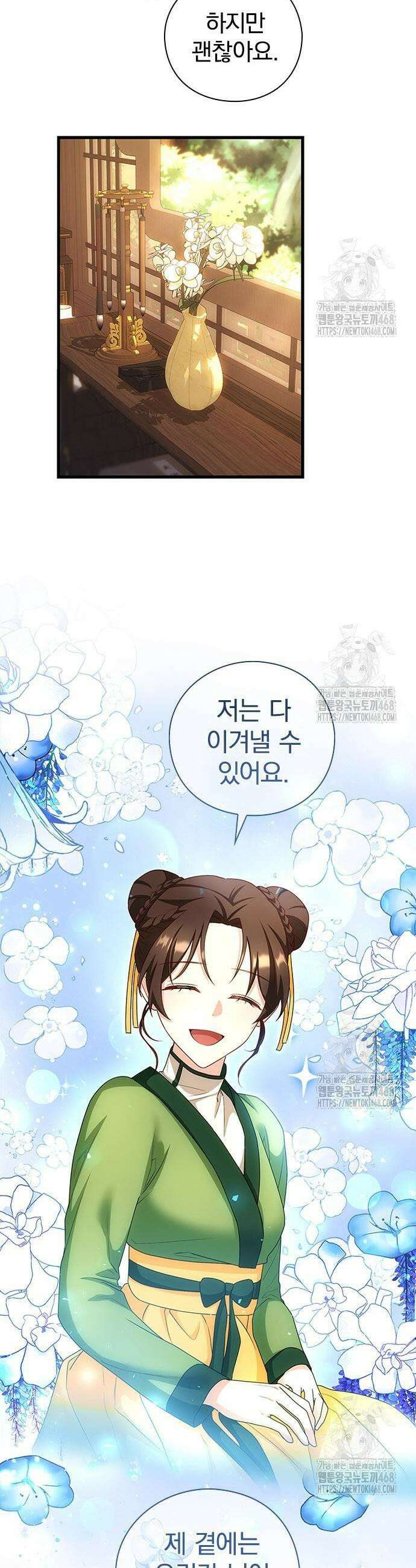 거짓말쟁이 황후의 사정 15화 8