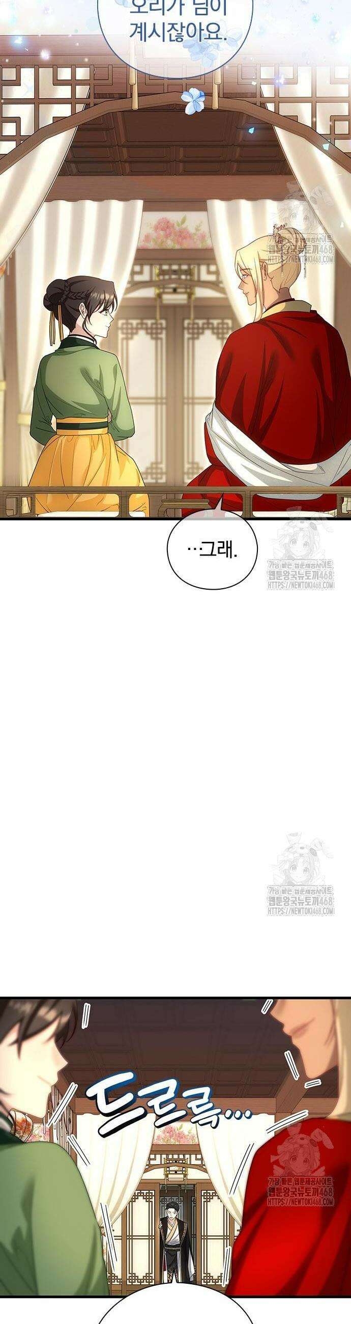 거짓말쟁이 황후의 사정 15화 9