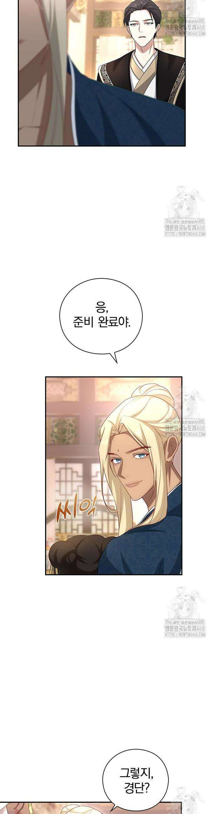 거짓말쟁이 황후의 사정 20화 2