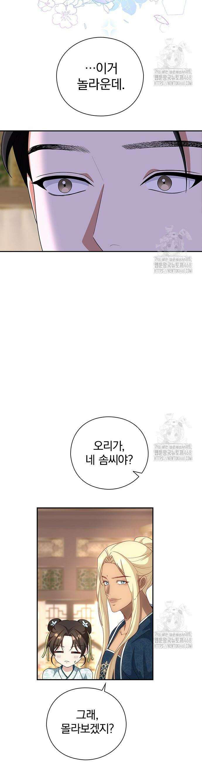 거짓말쟁이 황후의 사정 20화 5
