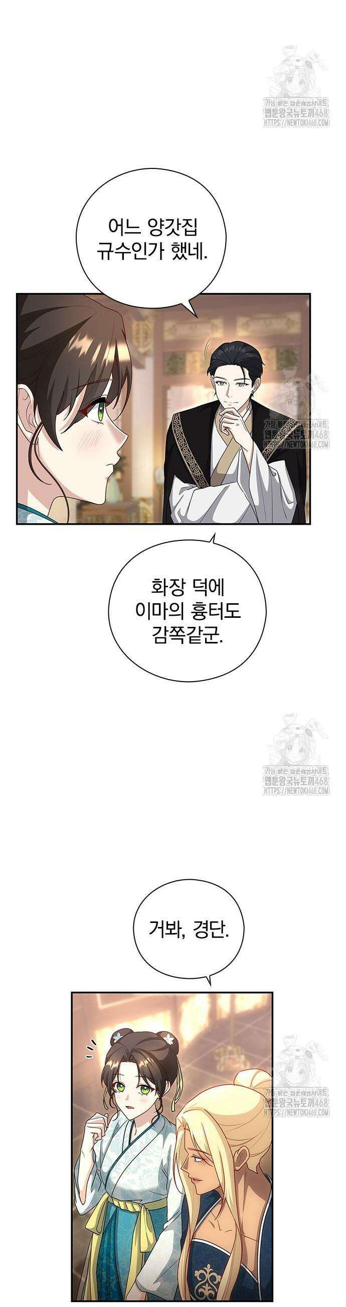거짓말쟁이 황후의 사정 20화 6
