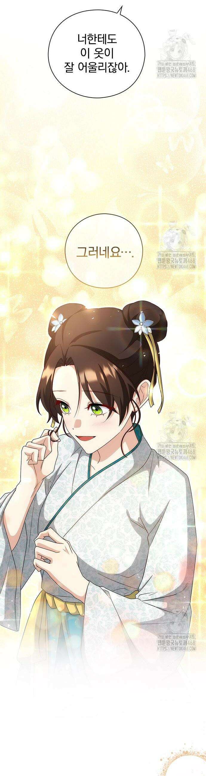 거짓말쟁이 황후의 사정 20화 7