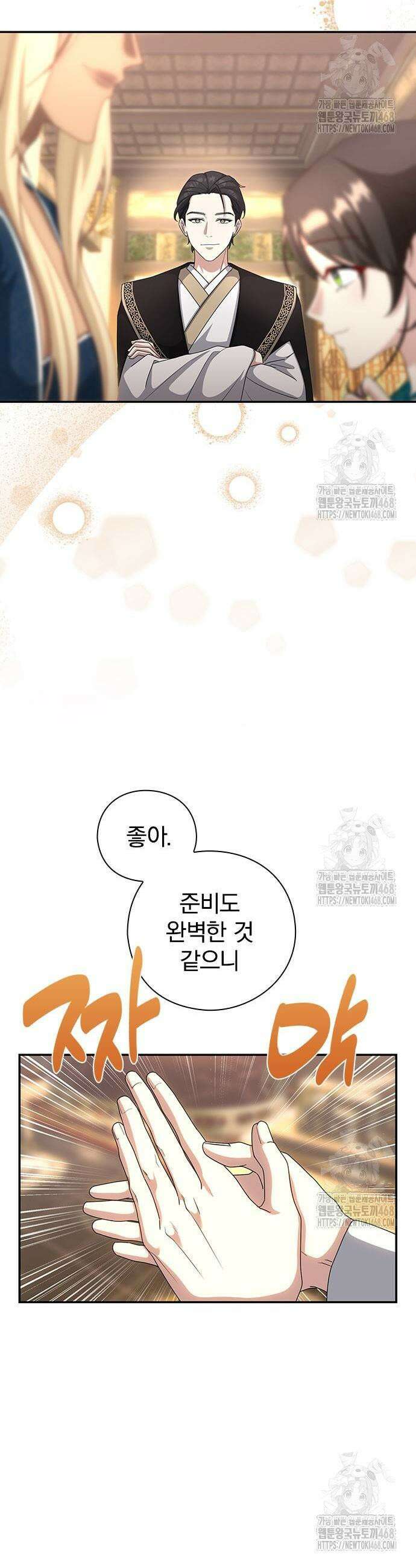거짓말쟁이 황후의 사정 20화 8