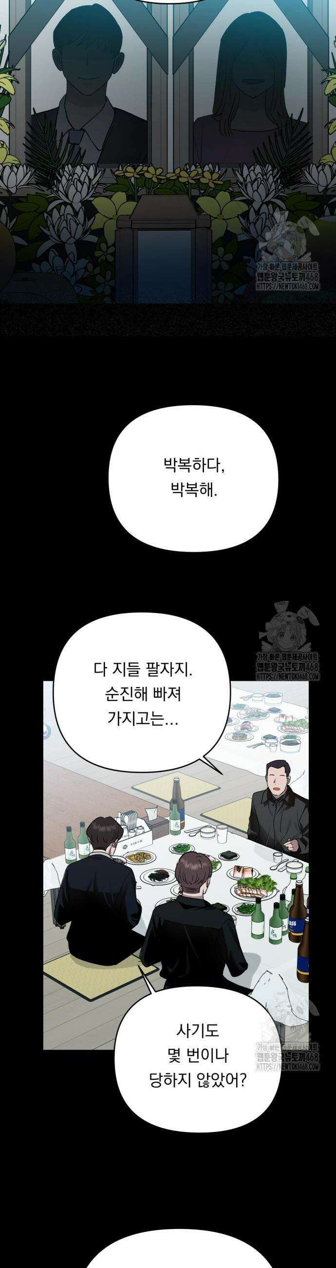 지상낙원 11화 2