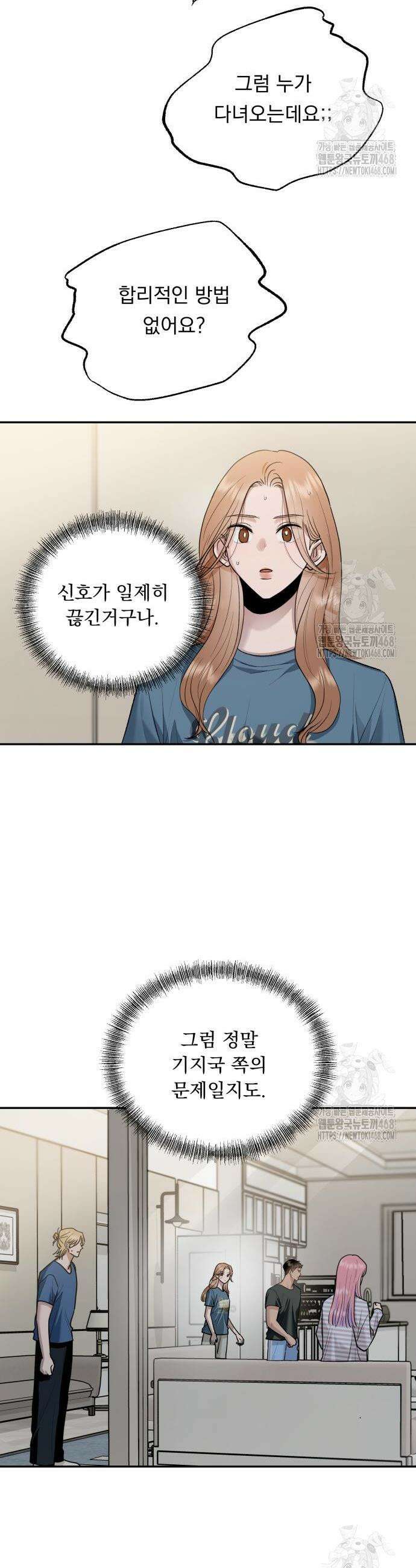 지상낙원 11화 23