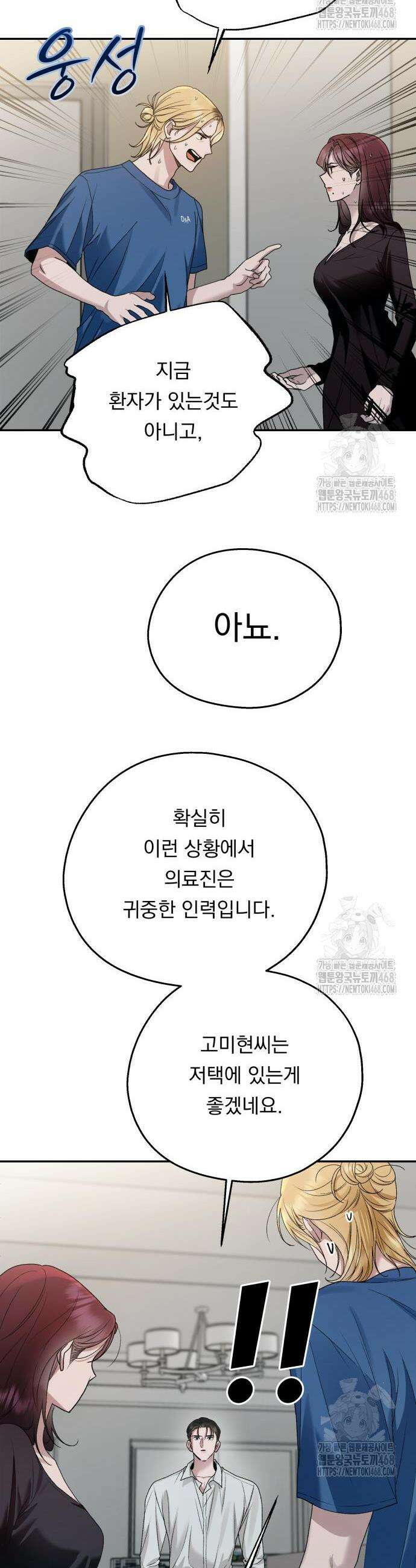 지상낙원 11화 30