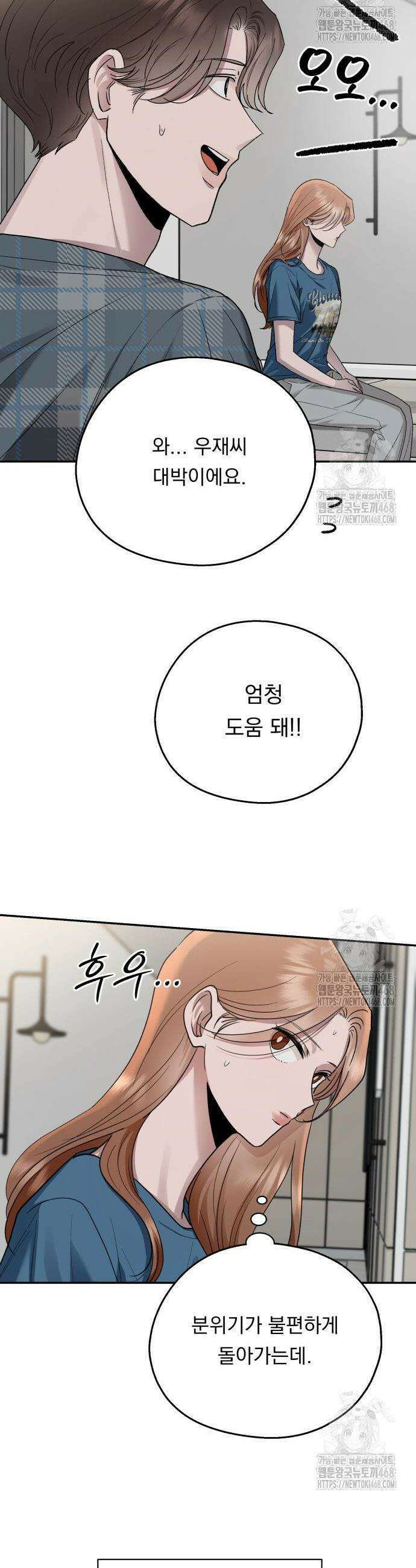 지상낙원 11화 50