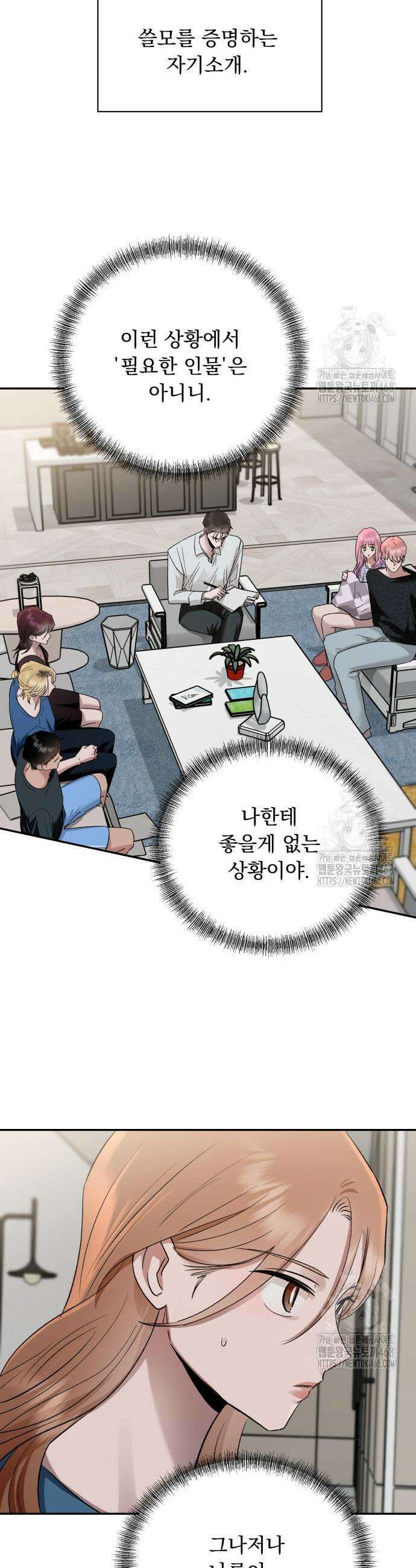 지상낙원 11화 51