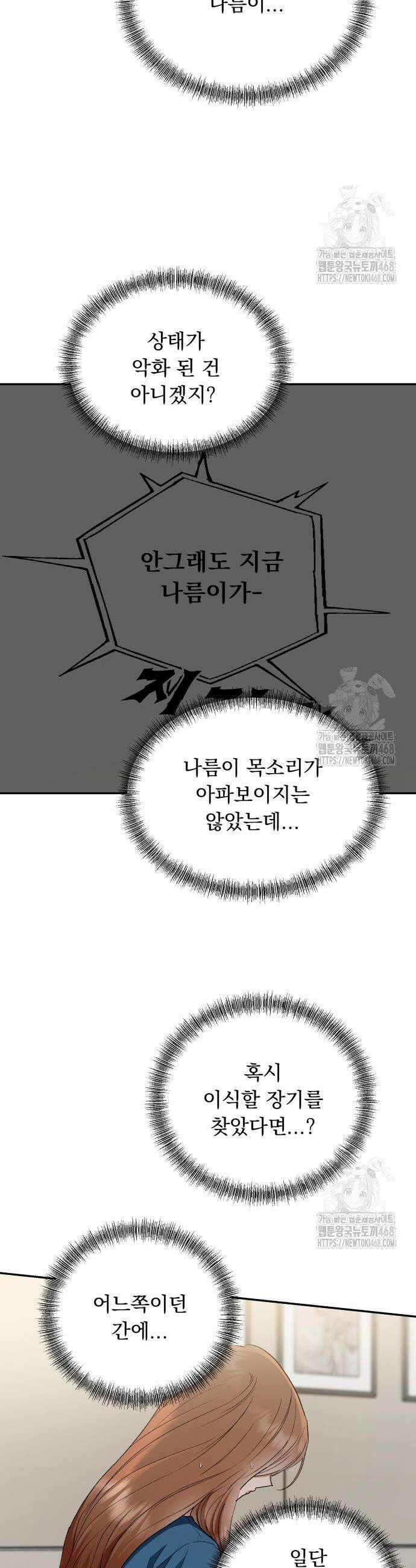 지상낙원 11화 52