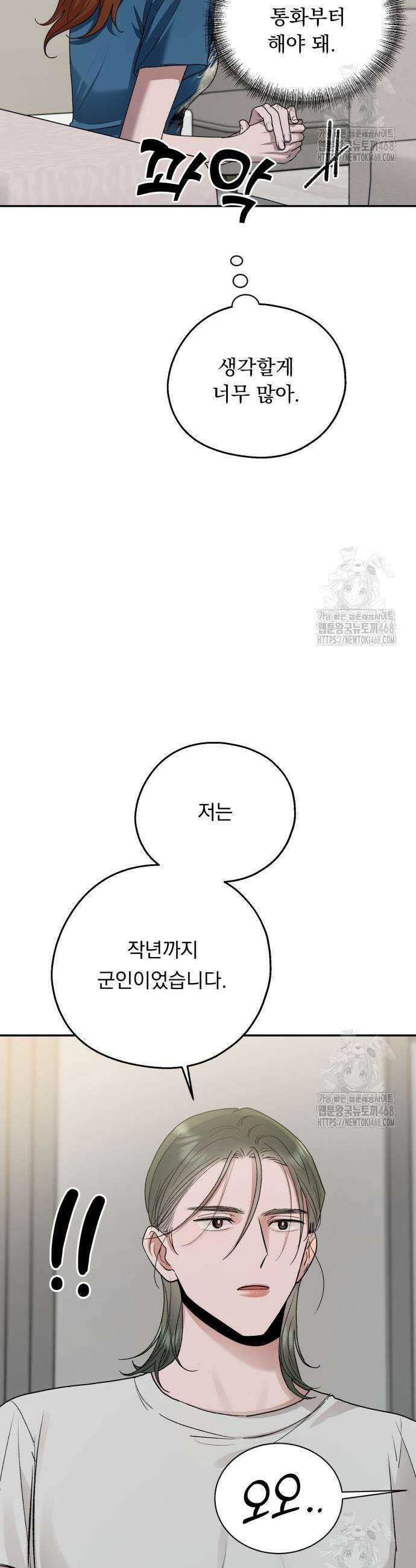 지상낙원 11화 53