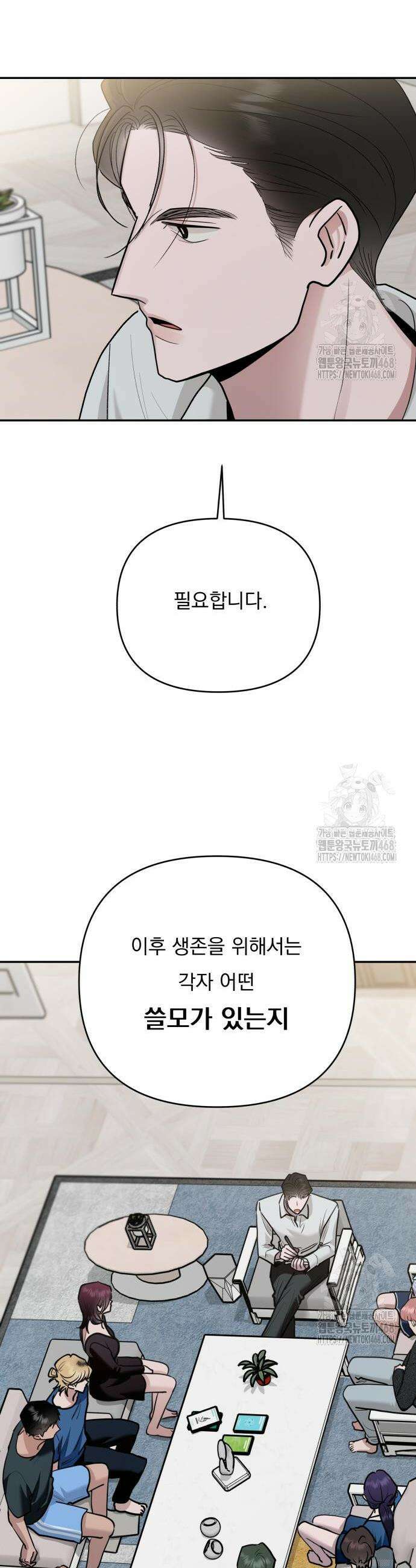 지상낙원 11화 57