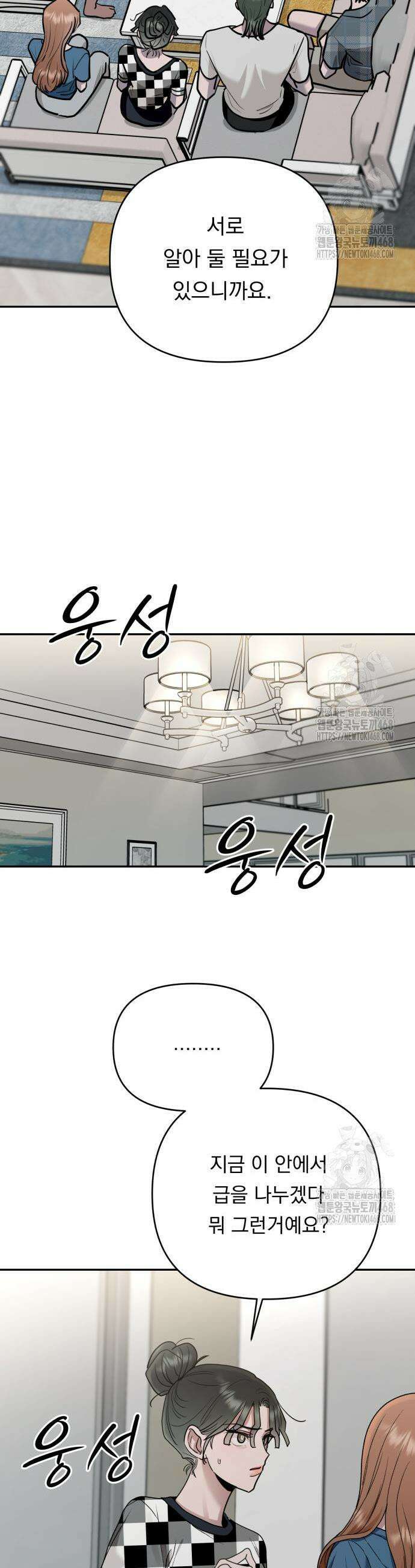 지상낙원 11화 58