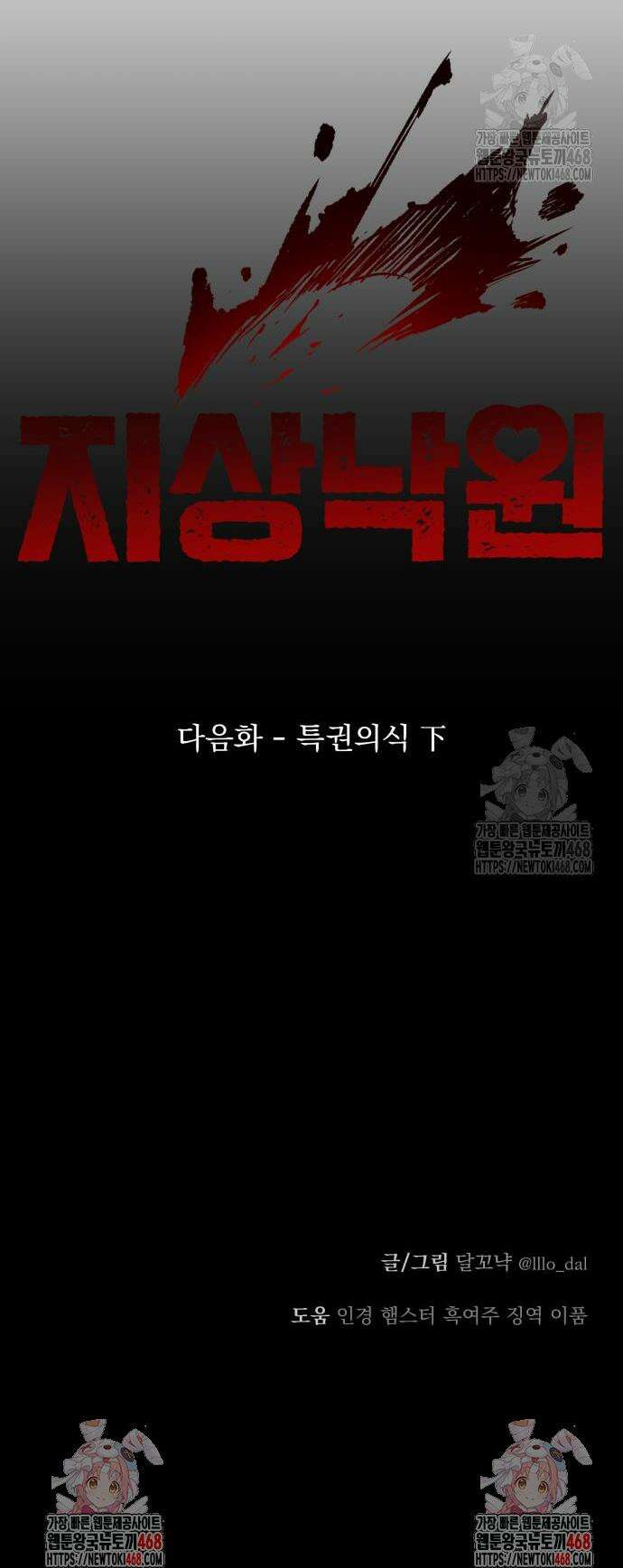 지상낙원 11화 63
