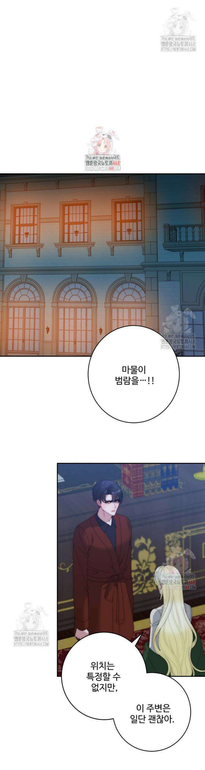 꽃길까지 앞으로 한 걸음 꽃길까지 앞으로 한걸음 143화 1