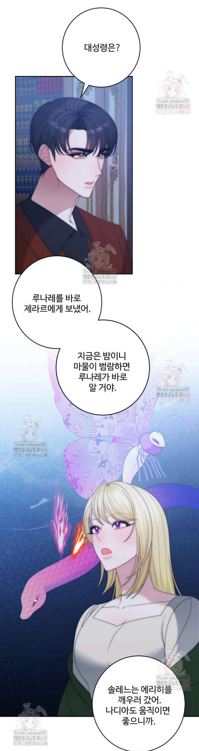 꽃길까지 앞으로 한 걸음 꽃길까지 앞으로 한걸음 143화 2