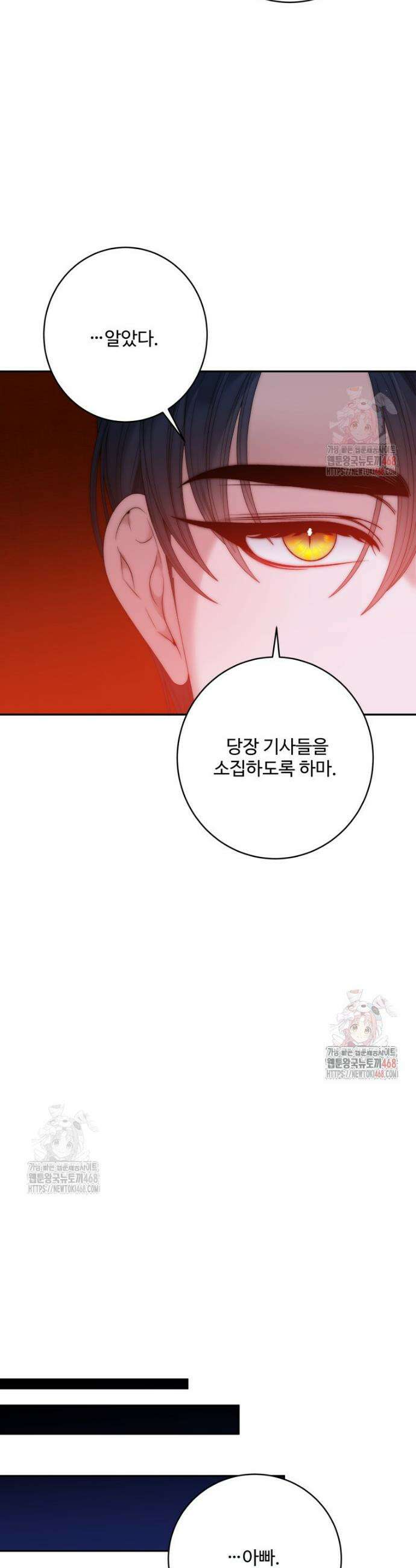 꽃길까지 앞으로 한 걸음 꽃길까지 앞으로 한걸음 143화 3