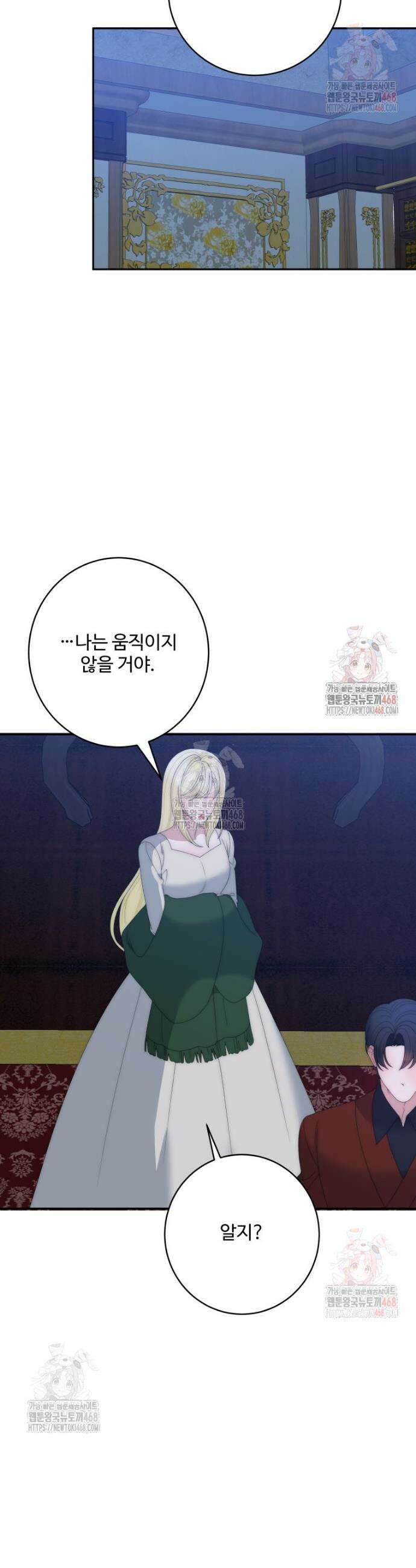 꽃길까지 앞으로 한 걸음 꽃길까지 앞으로 한걸음 143화 4
