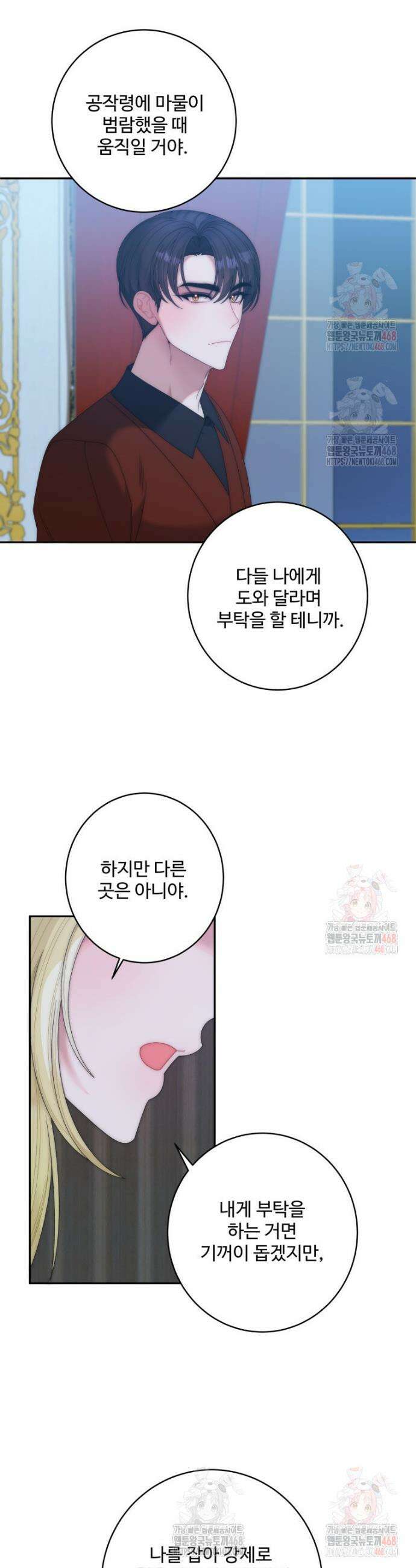 꽃길까지 앞으로 한 걸음 꽃길까지 앞으로 한걸음 143화 5