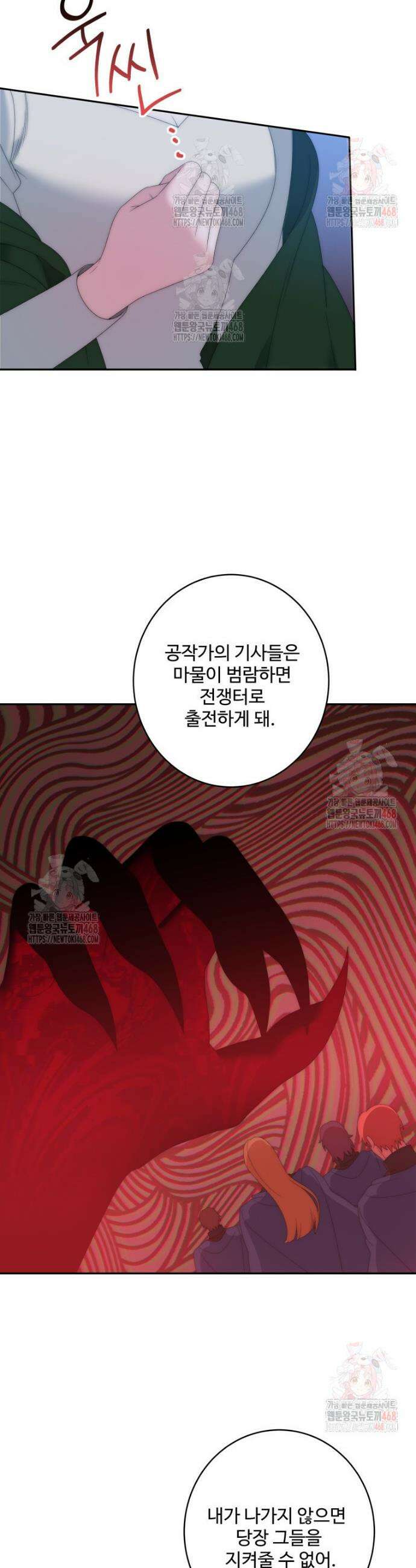 꽃길까지 앞으로 한 걸음 꽃길까지 앞으로 한걸음 143화 7