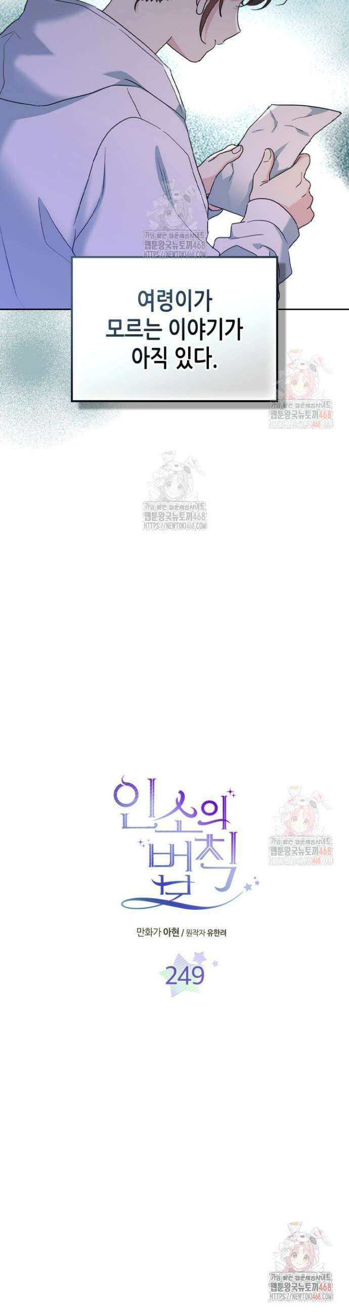 인소의 법칙 249화 2
