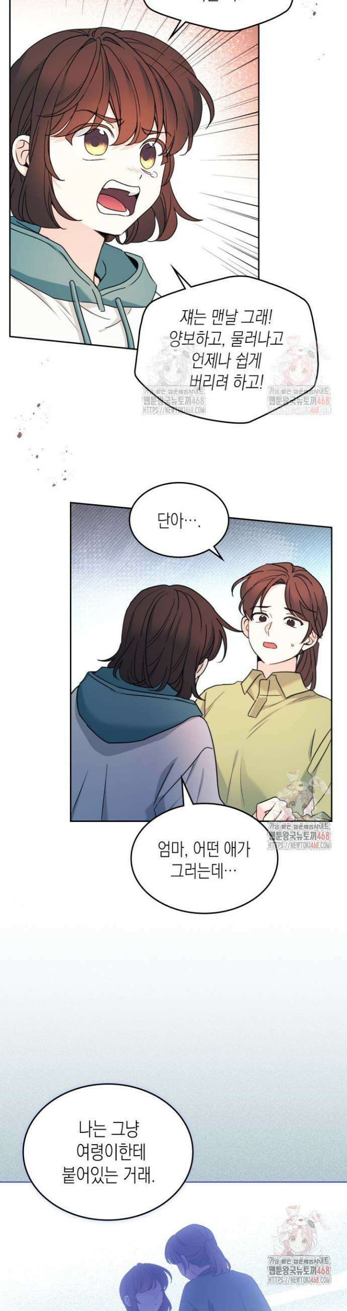 인소의 법칙 249화 4
