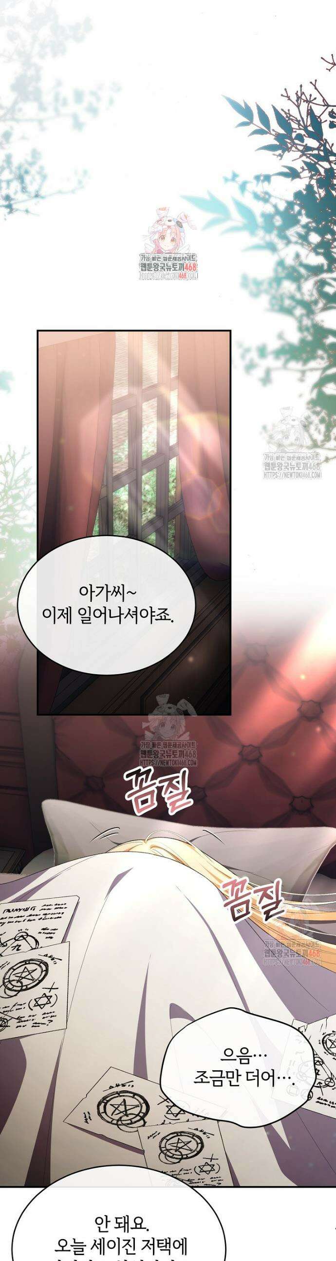 진짜 딸이 돌아왔다 149화 1