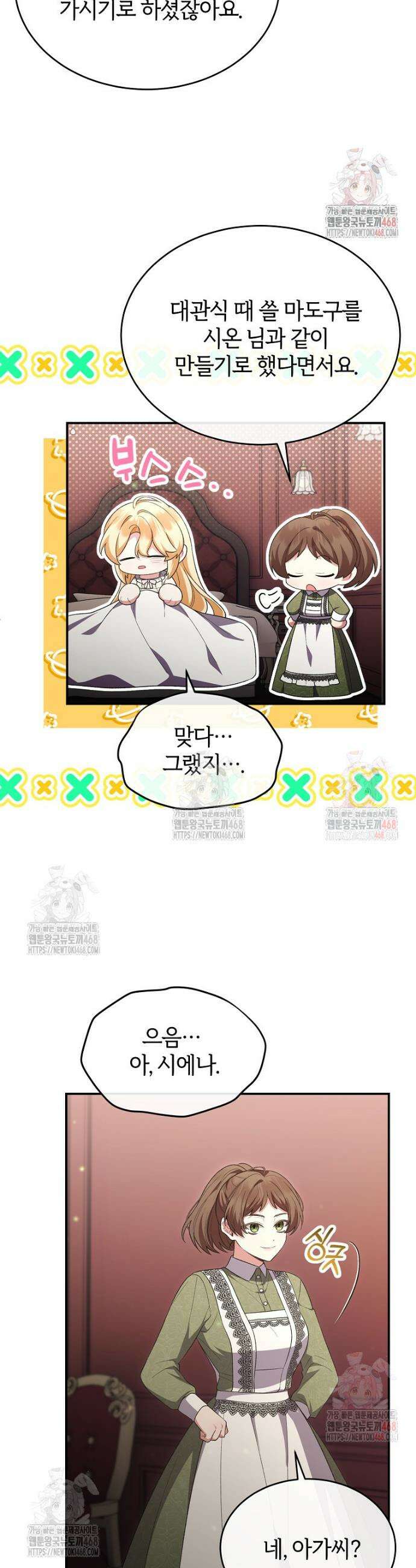 진짜 딸이 돌아왔다 149화 2