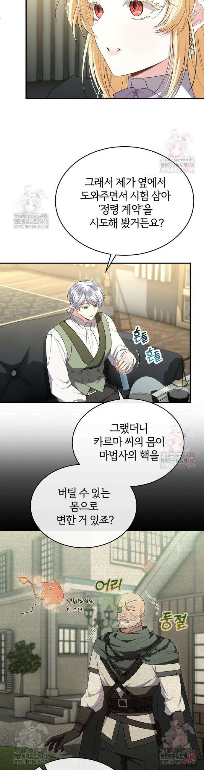진짜 딸이 돌아왔다 149화 5