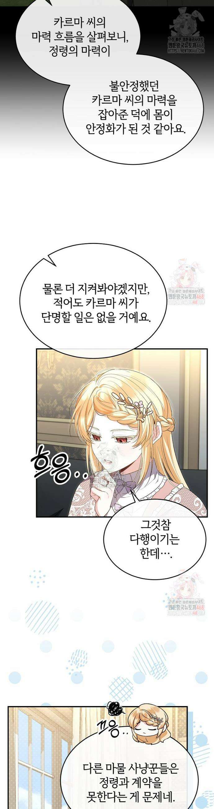진짜 딸이 돌아왔다 149화 6