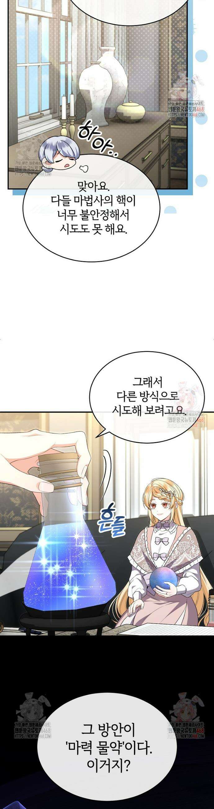 진짜 딸이 돌아왔다 149화 7
