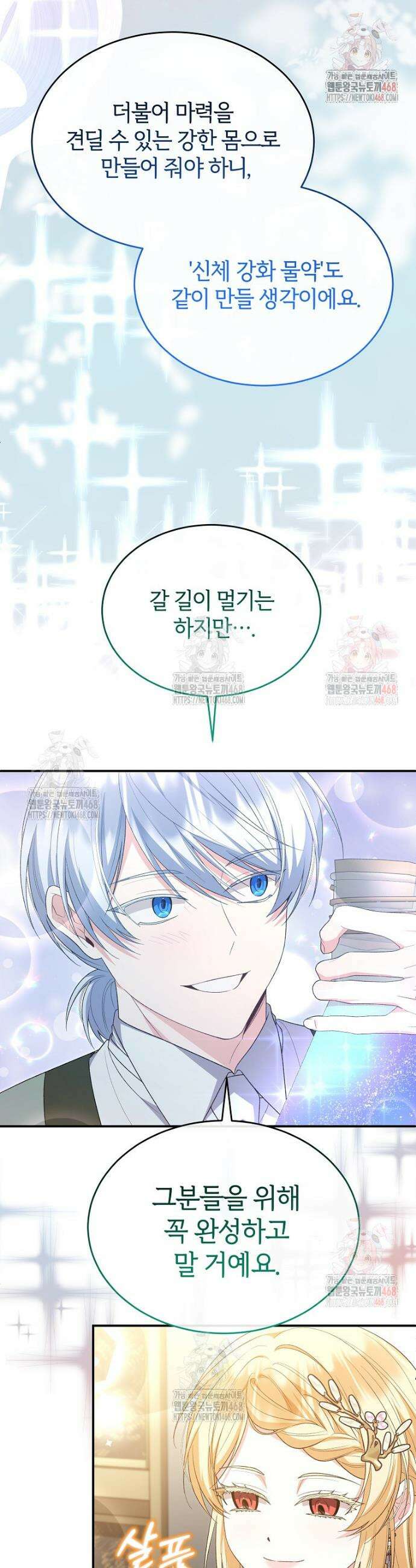 진짜 딸이 돌아왔다 149화 9