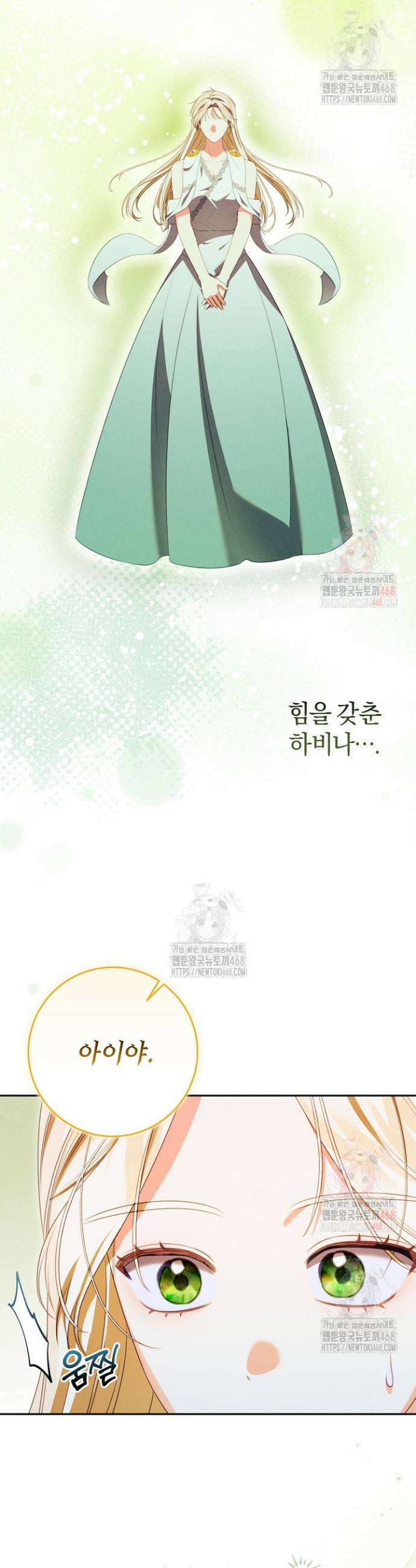 저주받은 공작가의 안주인이 되어 버렸다 78화 3