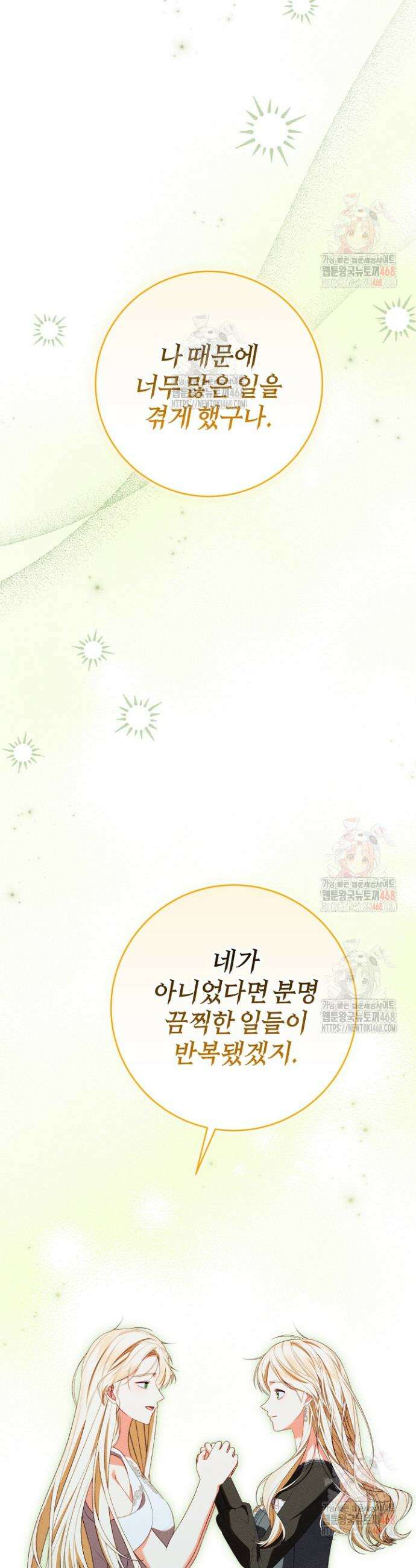 저주받은 공작가의 안주인이 되어 버렸다 78화 4
