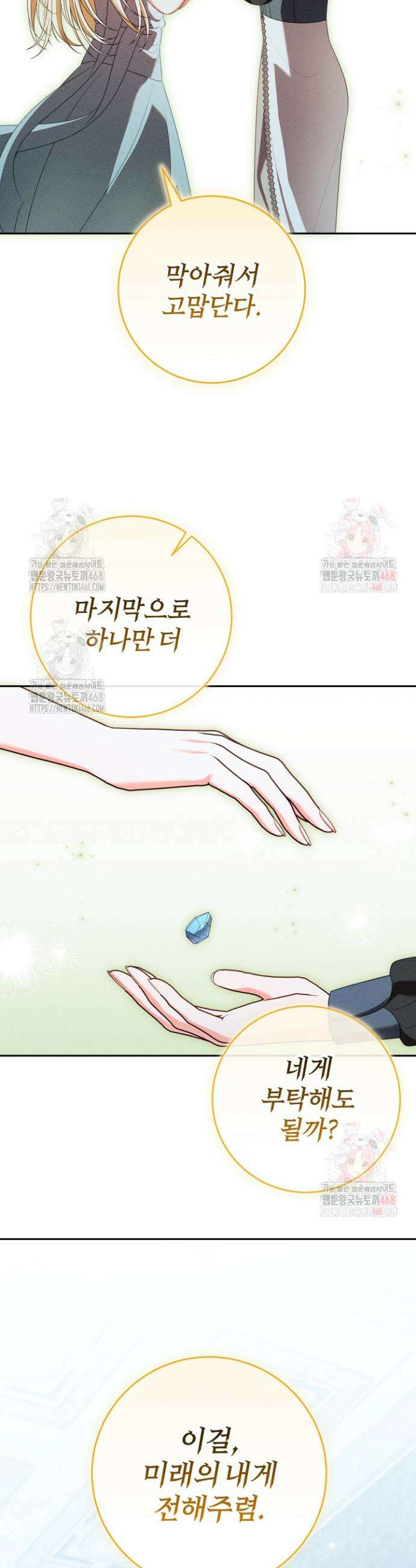 저주받은 공작가의 안주인이 되어 버렸다 78화 5