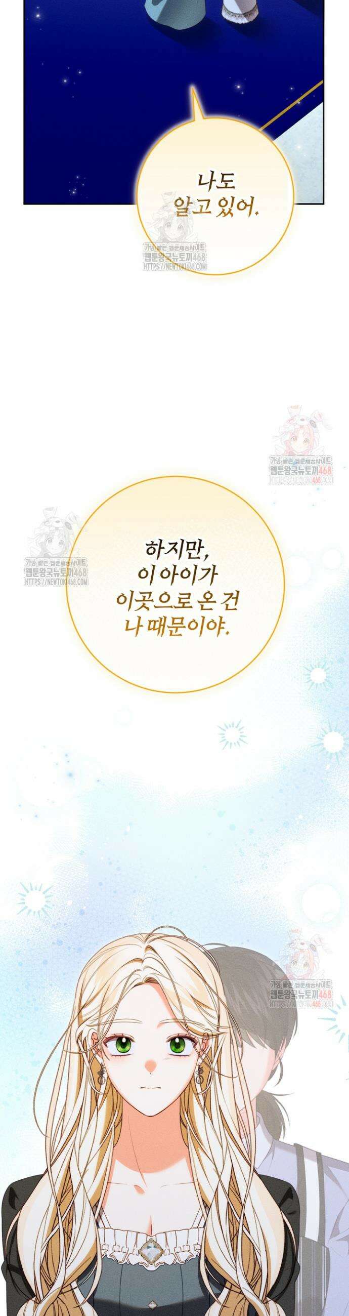 저주받은 공작가의 안주인이 되어 버렸다 78화 7