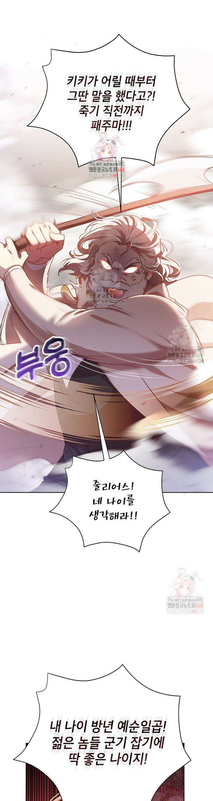 이상한데 효과적인 악녀 생활 37화 1