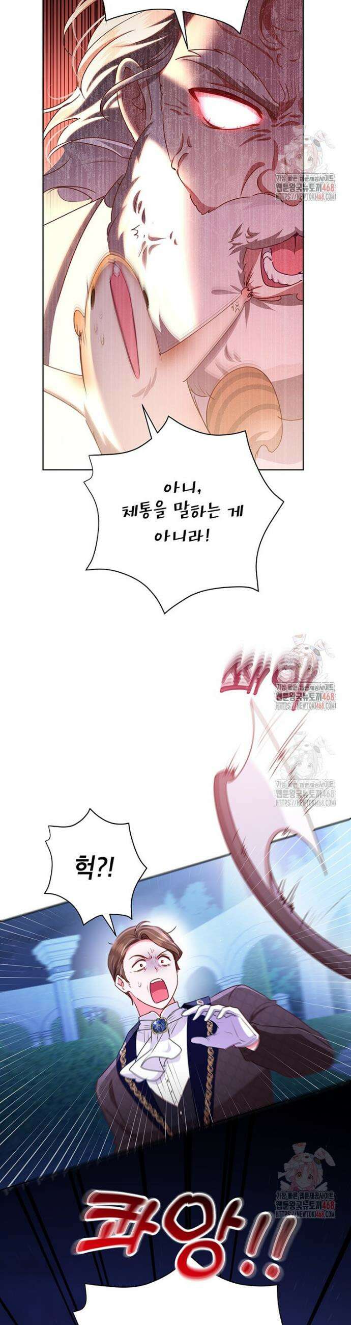이상한데 효과적인 악녀 생활 37화 2