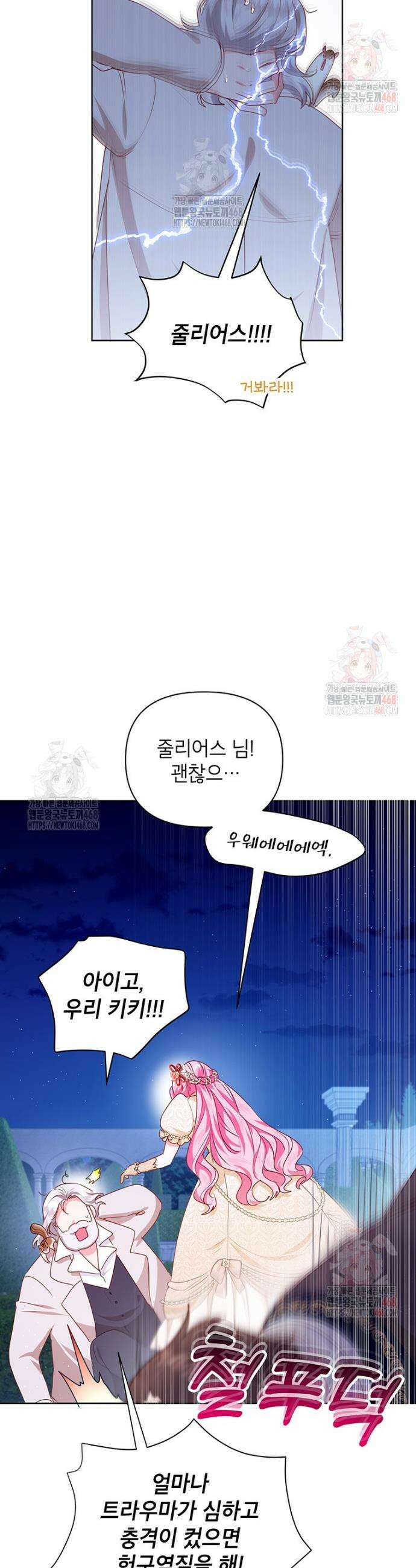 이상한데 효과적인 악녀 생활 37화 4