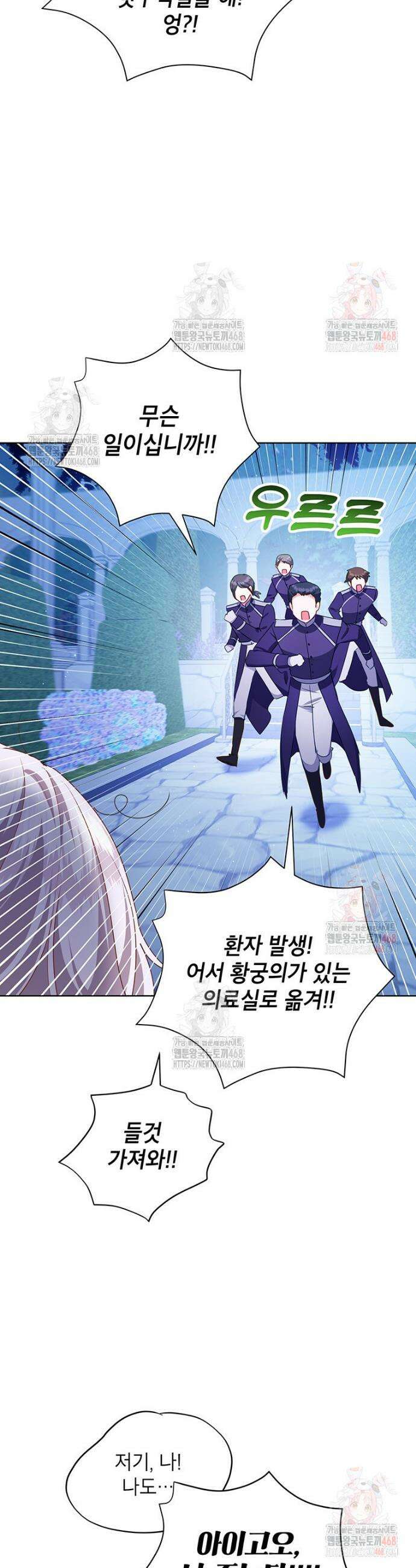 이상한데 효과적인 악녀 생활 37화 5