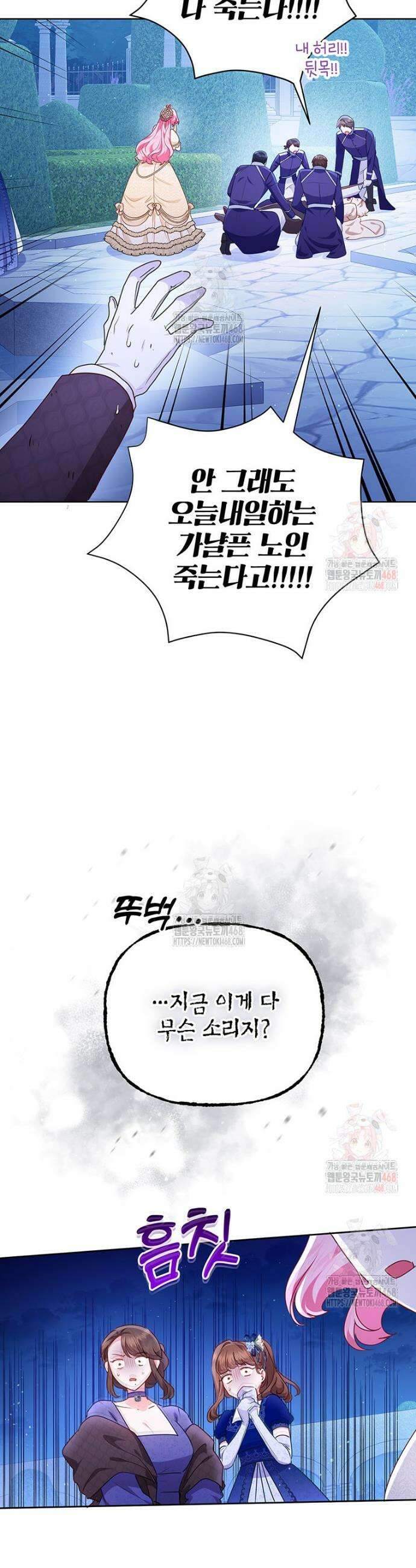 이상한데 효과적인 악녀 생활 37화 6