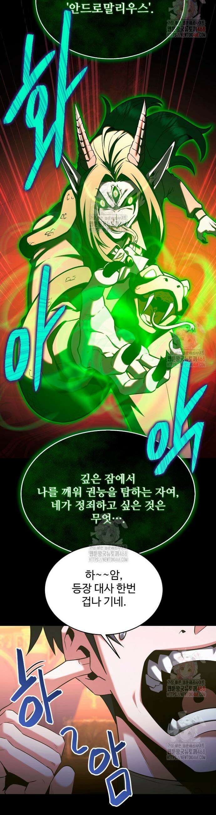 영웅, 공작가 장남 되다 71화 5