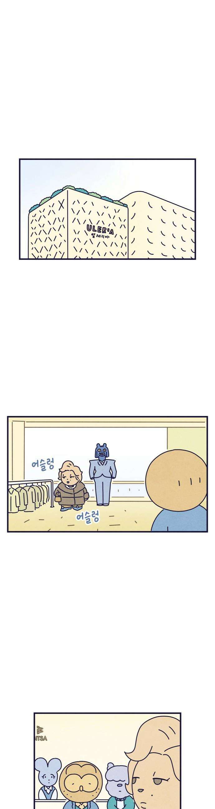 명품관의 진상 - 27화 - 오! 진상, 열여섯(2) 1