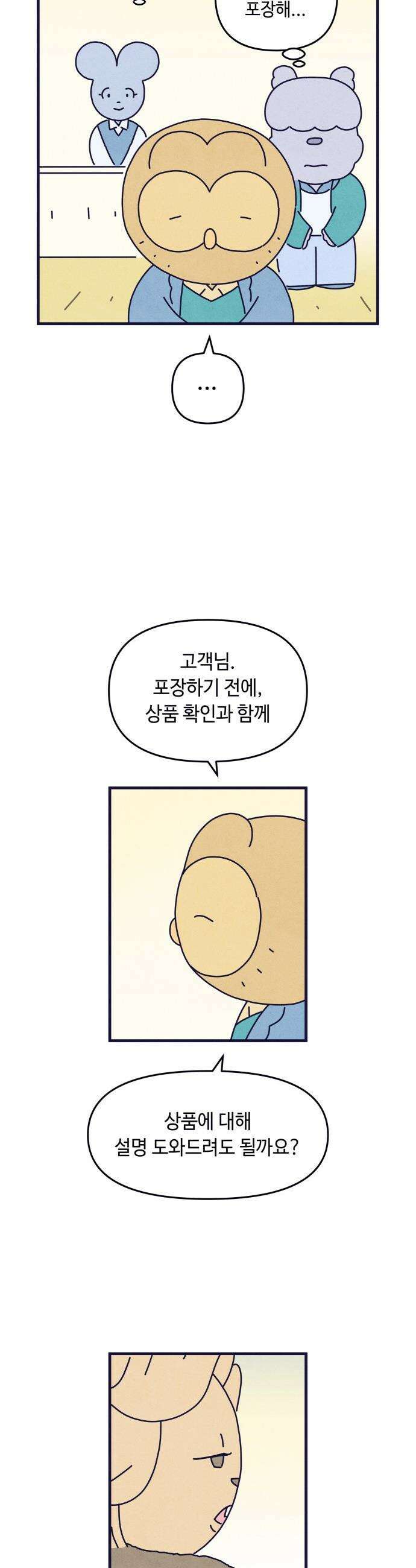 명품관의 진상 - 27화 - 오! 진상, 열여섯(2) 5