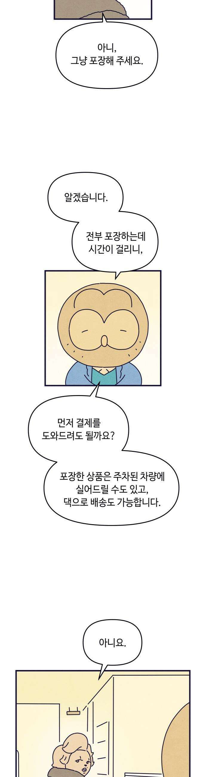 명품관의 진상 - 27화 - 오! 진상, 열여섯(2) 6