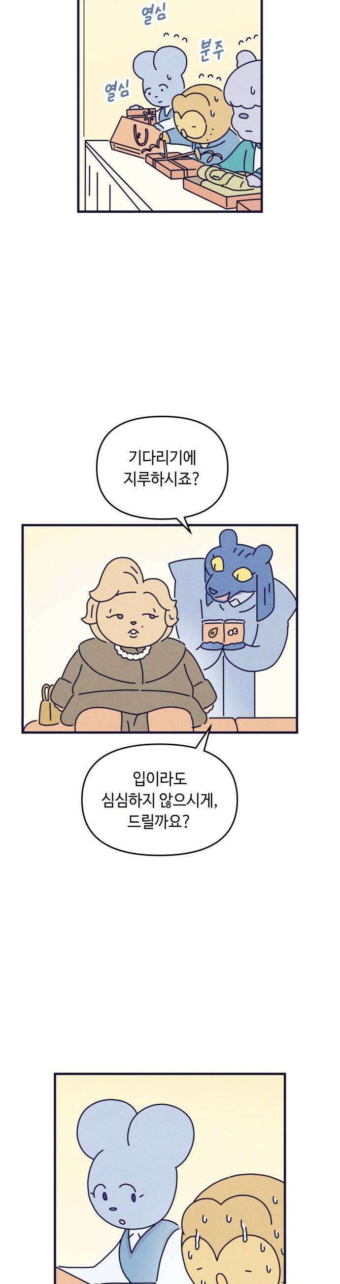 명품관의 진상 - 27화 - 오! 진상, 열여섯(2) 8