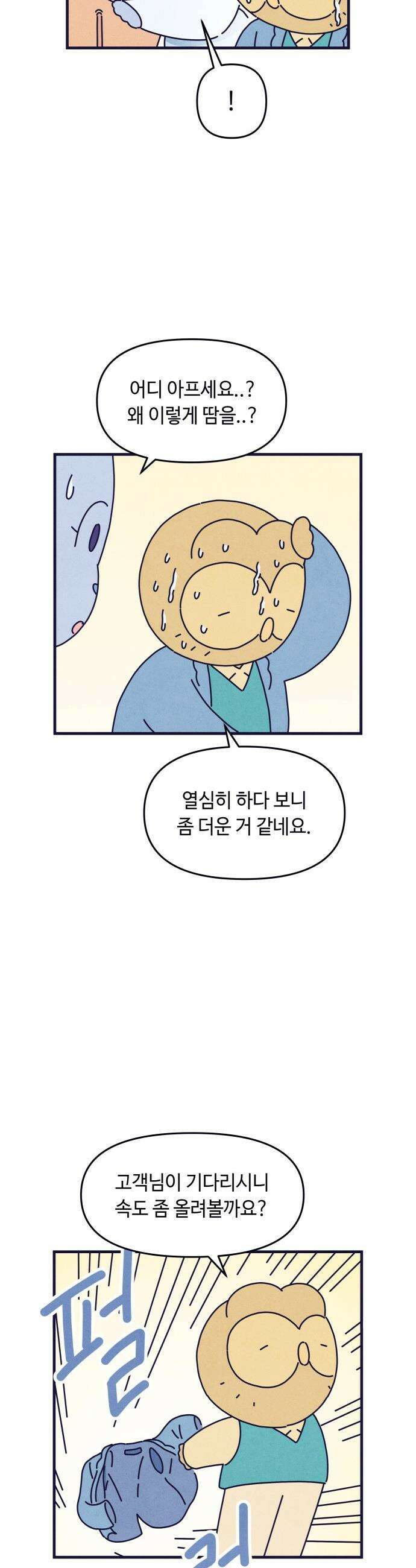 명품관의 진상 - 27화 - 오! 진상, 열여섯(2) 9