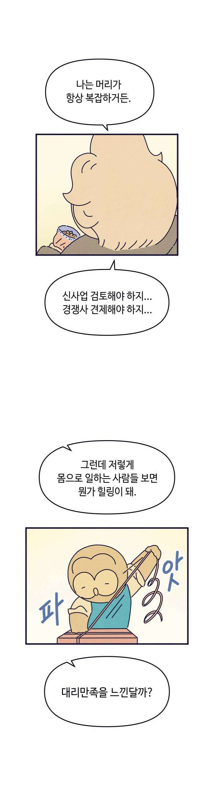 명품관의 진상 - 27화 - 오! 진상, 열여섯(2) 13