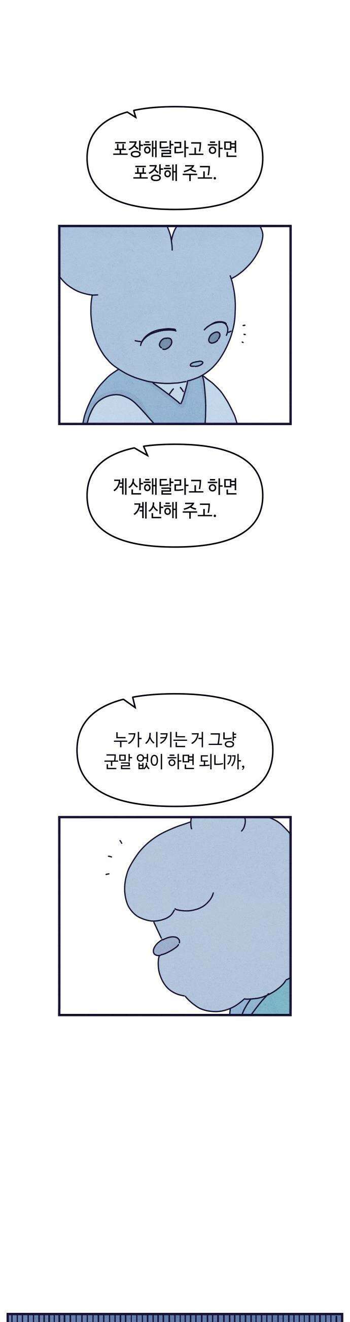 명품관의 진상 - 27화 - 오! 진상, 열여섯(2) 14