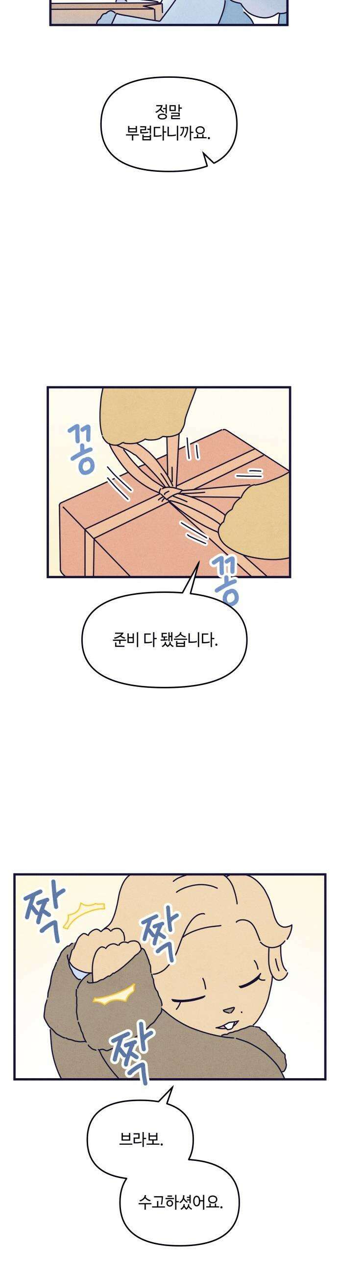 명품관의 진상 - 27화 - 오! 진상, 열여섯(2) 16