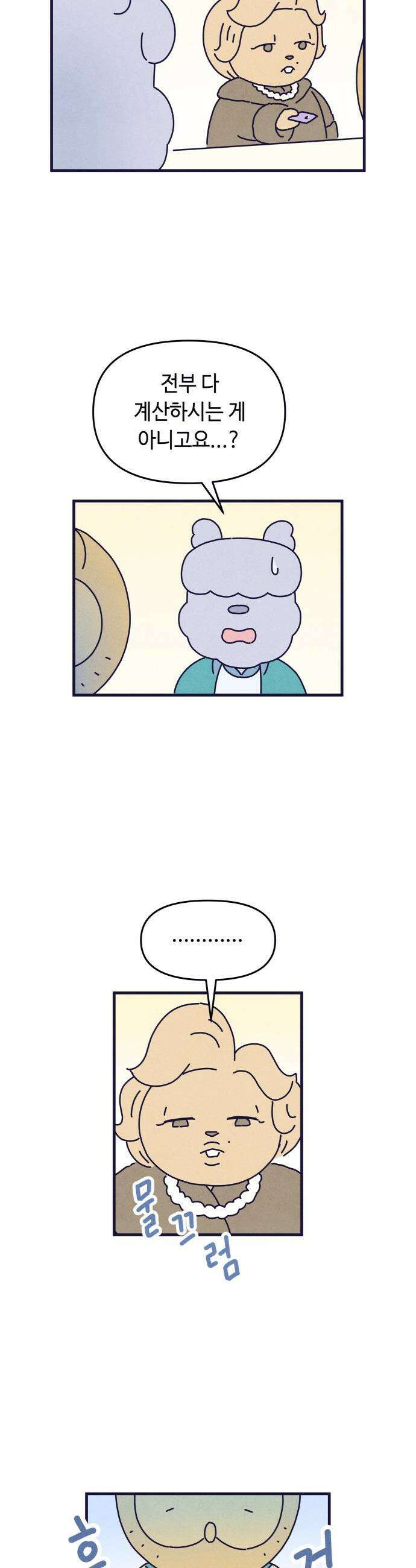 명품관의 진상 - 27화 - 오! 진상, 열여섯(2) 18
